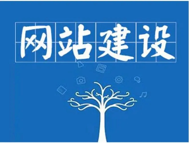 企業網站建設不可缺少的內容